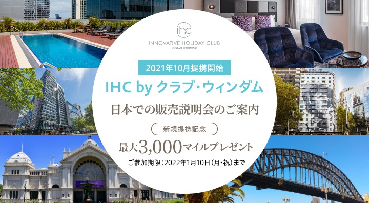 「JALバケーションズ」と提携し、新たなタイムシェアのご案内を開始しました